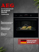 Духовой шкаф AEG TU5PB431SB, пиролиз, телескопы, черный (Италия)