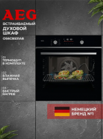Духовой шкаф электрический AEG OS6CB531AB, объем 71л, термощуп, черный (Италия)