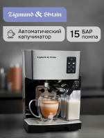 Кофеварка рожковая Zigmund & Shtain Al caffe ZCM-887 серебристый