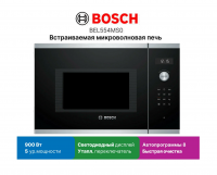 Микроволновая печь встраиваемая Bosch BEL554MS0, черный/нержавеющая сталь