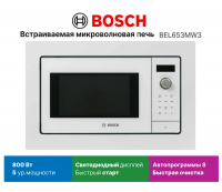 Микроволновая печь встраиваемая Bosch BEL653MW3, гриль, белый