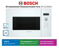 Микроволновая печь встраиваемая Bosch BFL524MW0, белый
