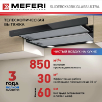 Телескопическая вытяжка MEFERI SLIDEBOX60BK GLASS ULTRA, черный